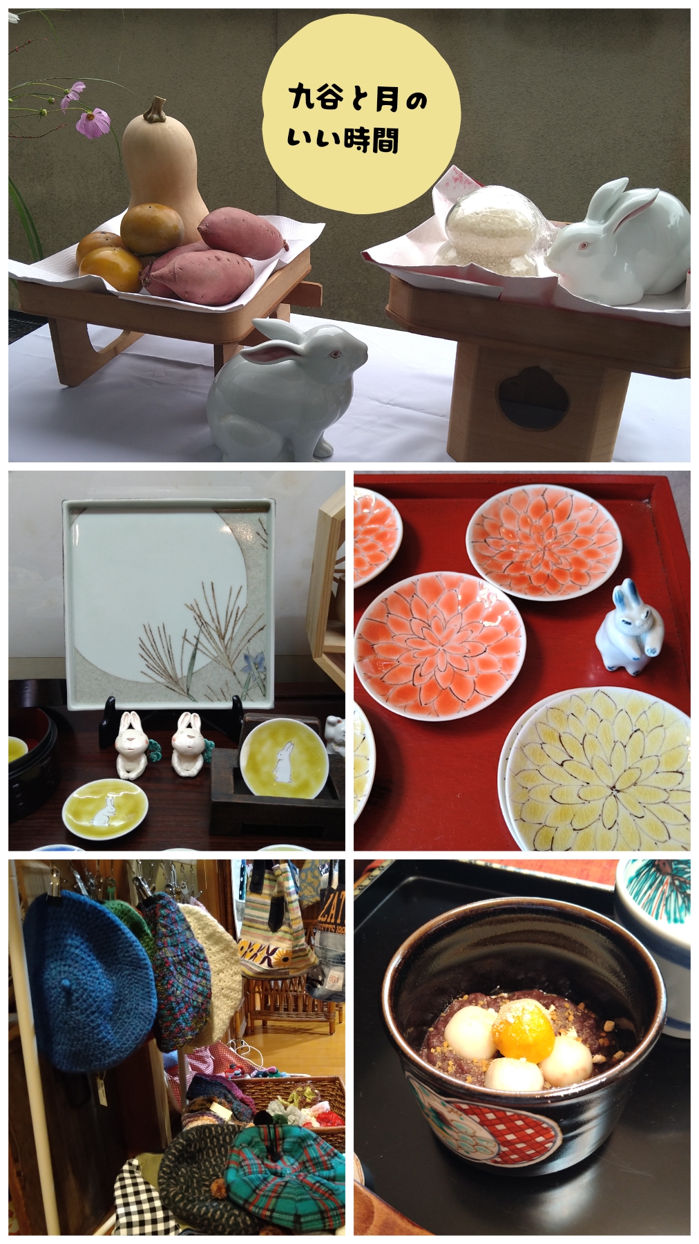 「九谷と月のいい時間」終了致しました