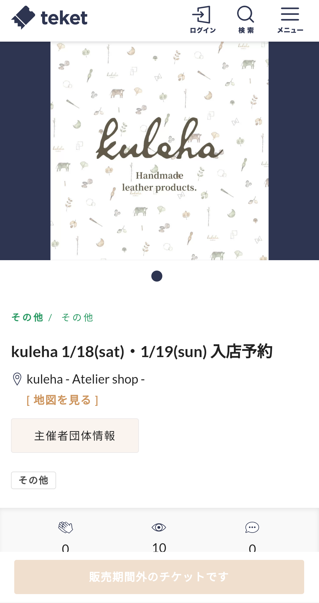 kuleha 1/18(sat)・1/19(sun) 予約方法