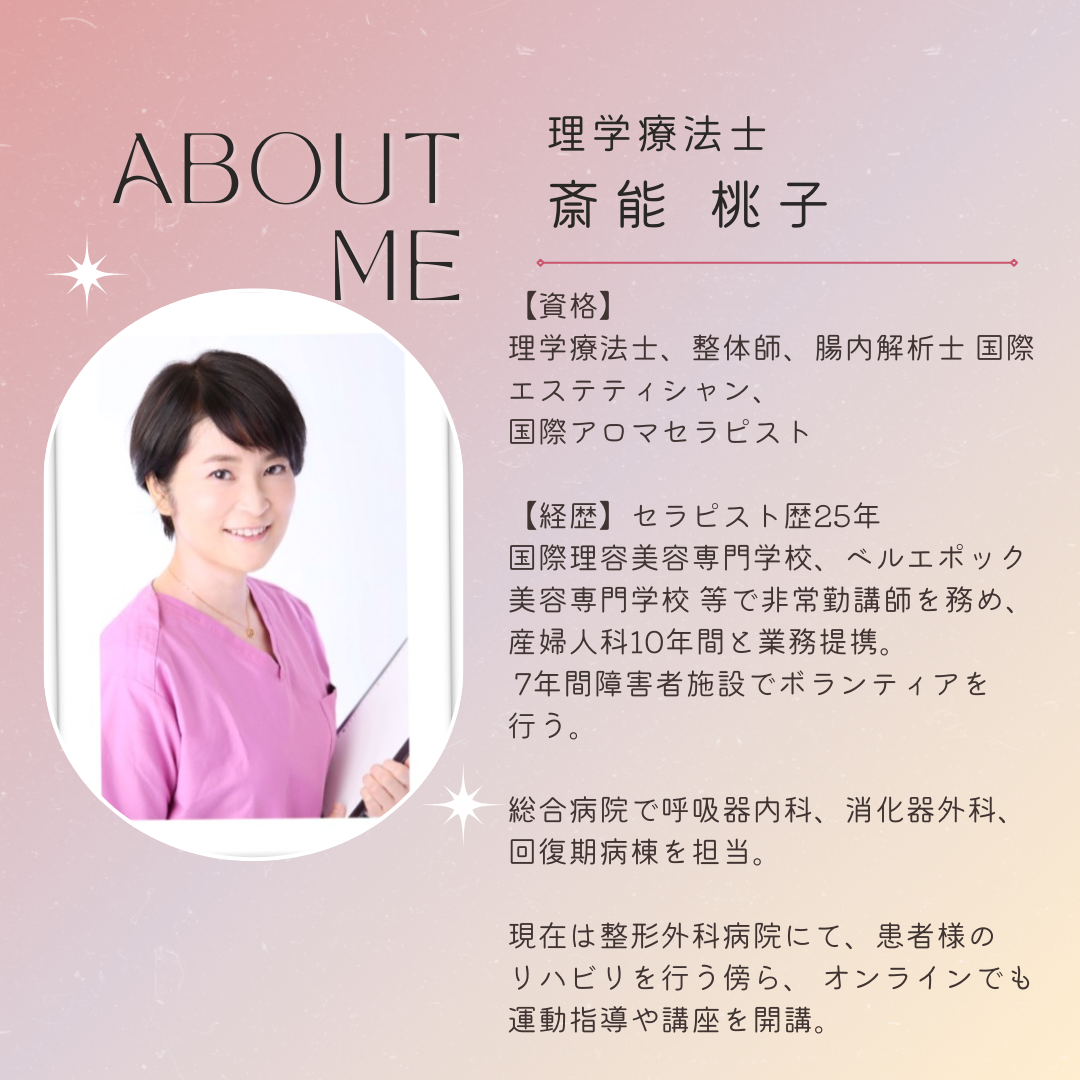 10/1(水)14:00~理学療法士/斎能 桃子先生 テーマ「姿勢と膝痛」