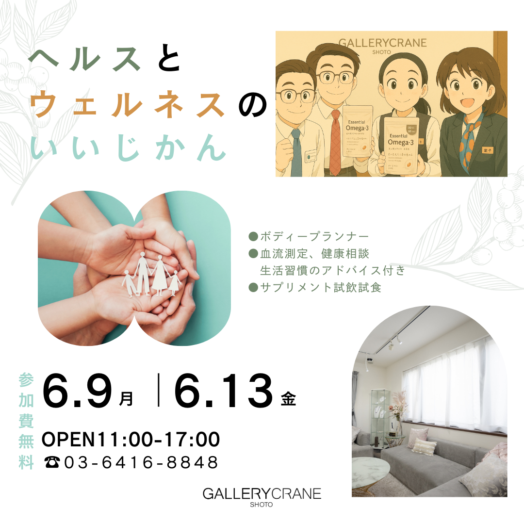 6/9(月)＆6/13(金)ヘルス＆ウェルネス