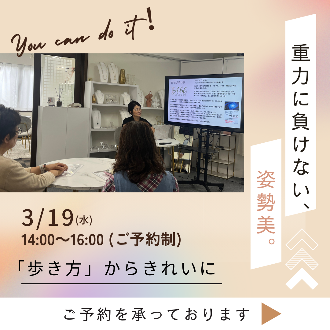3/19(水) 14:00～ 無重力サポーター体験会 開催・健康と姿勢との関係とは？