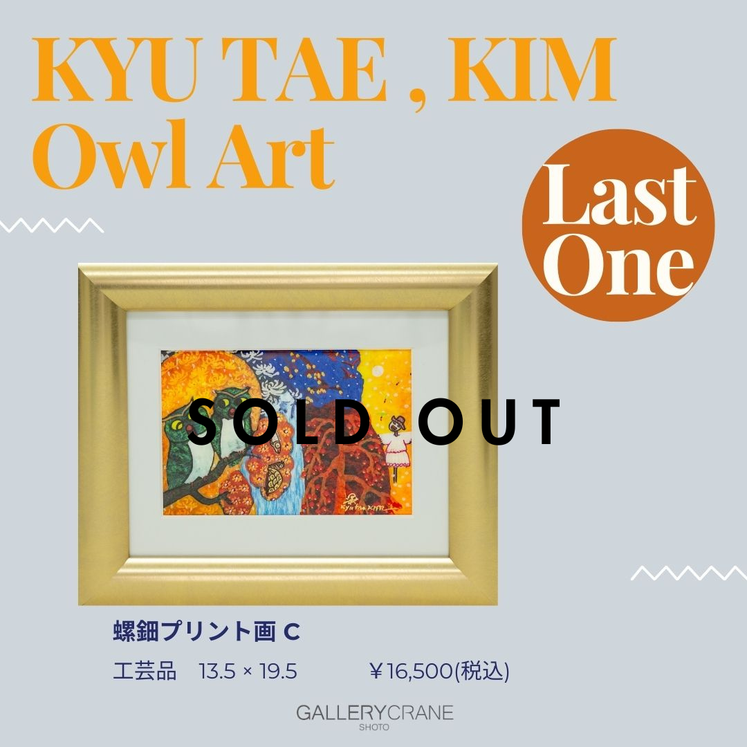 螺鈿(らでん)プリント画 (SOLD OUT)　