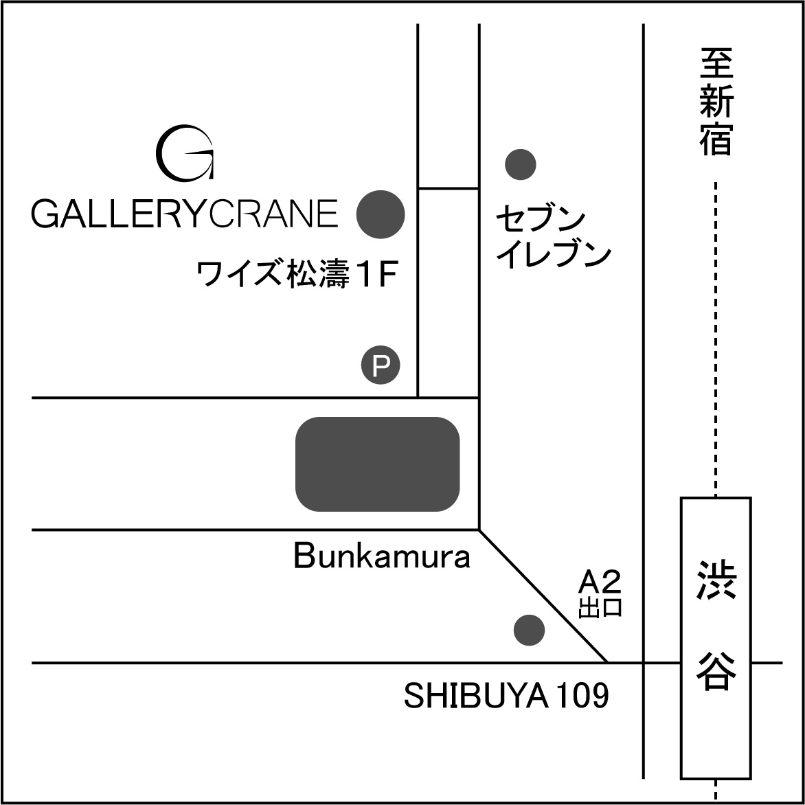 アクセス
