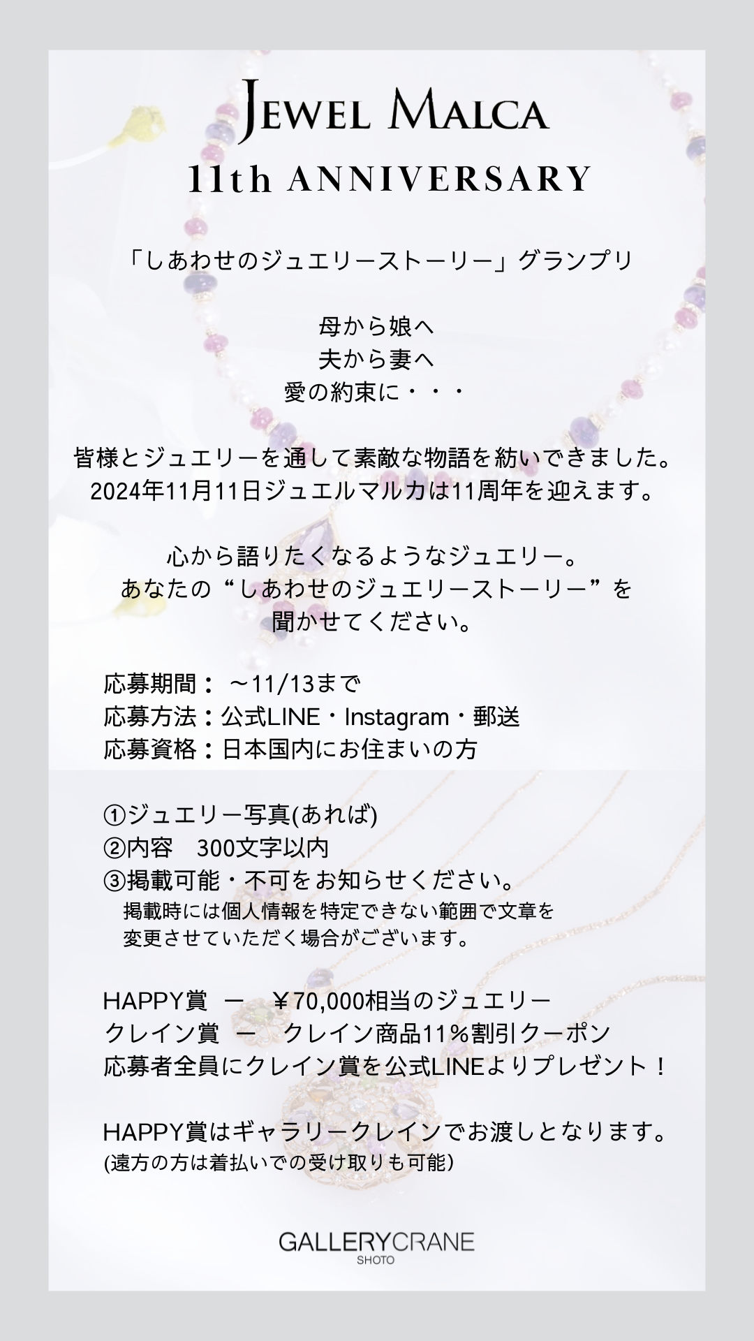 ジュエルマルカ　－あなたのしあわせのジュエリーストーリを聞かせてください。