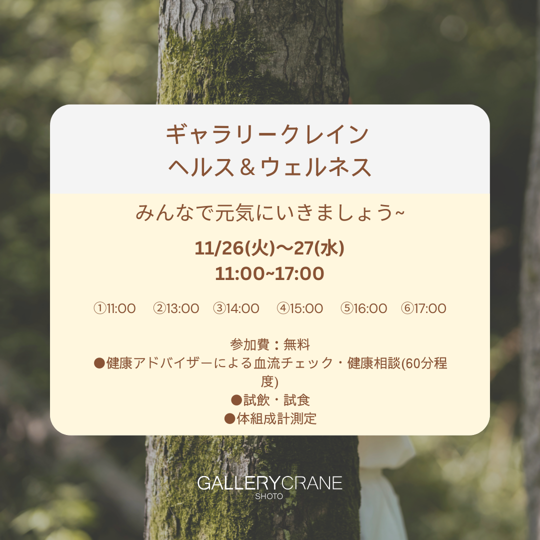 寒さに負けない体づくり目指して  11/26(火)～11/27(水)