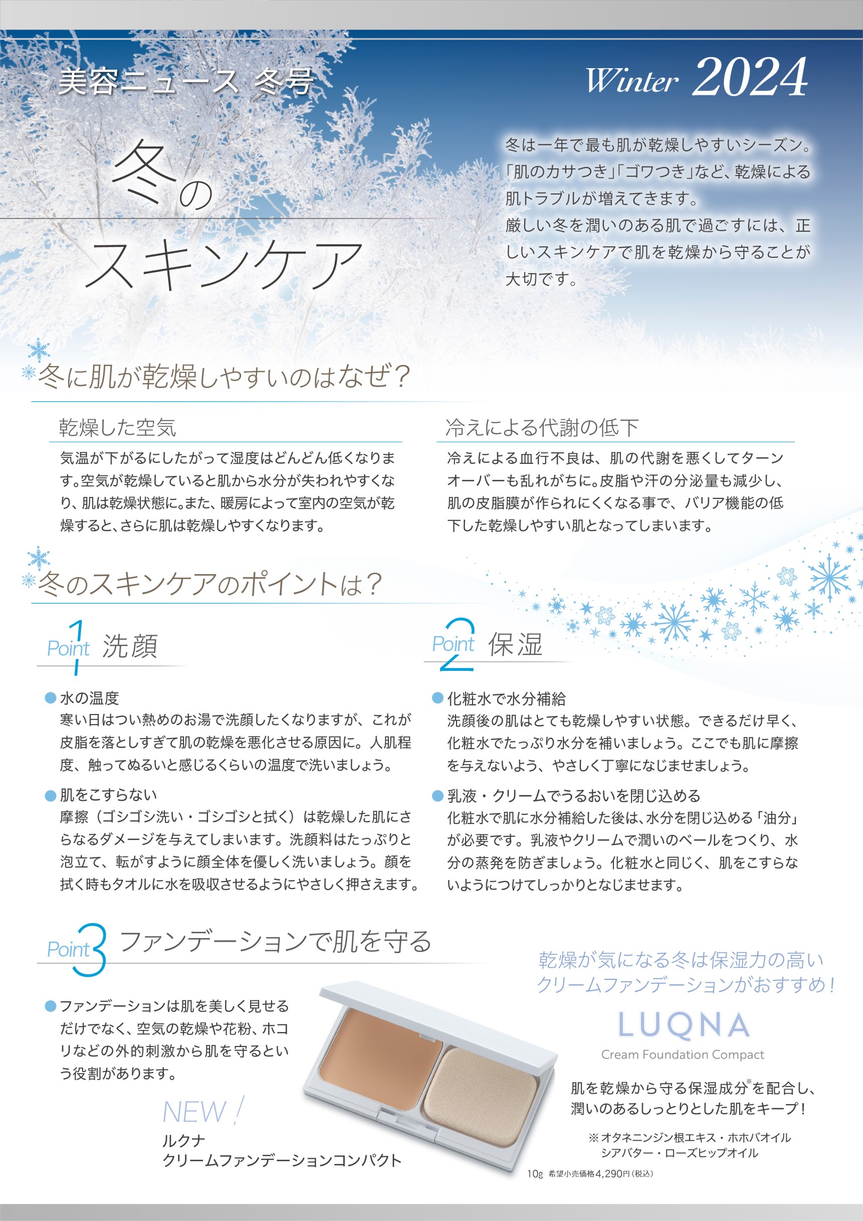 冬に肌が乾燥しやすいのはなぜ？