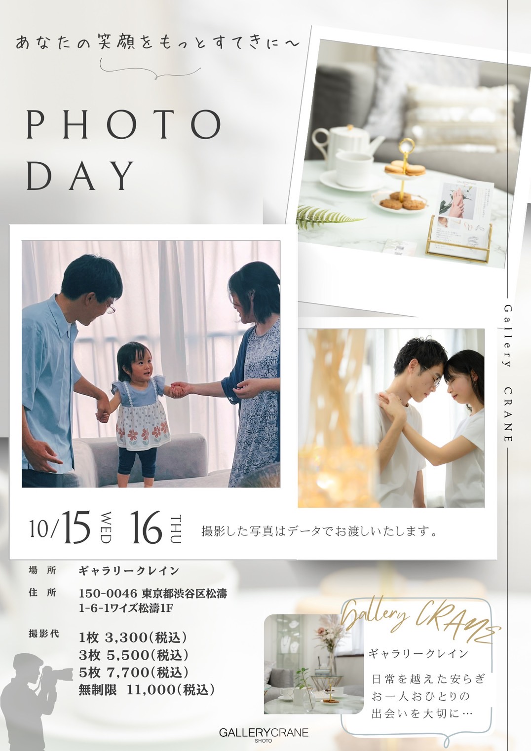 【クレイン PHOTO DAY】 あなたの笑顔を未来にのこしませんか?