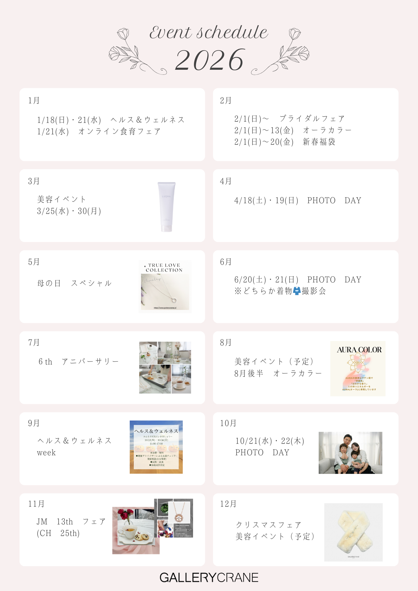 2026年イベントご案内