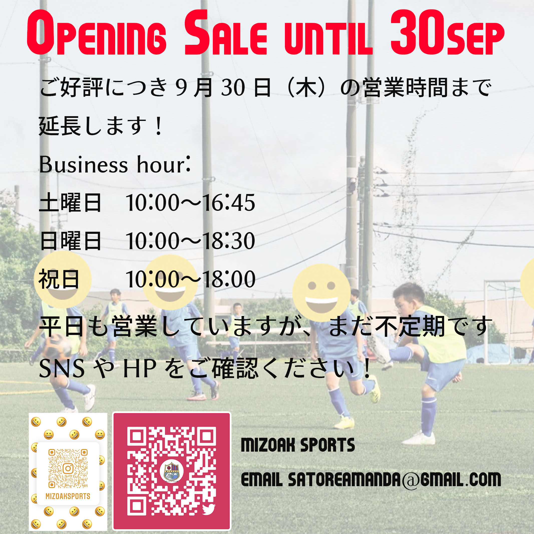 オープニングセール延長決定！