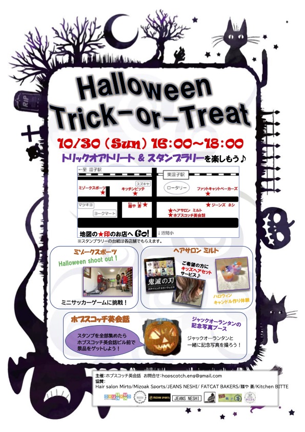 ハロウィンイベント開催します