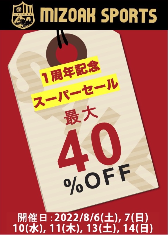 創業1周年セールやります！