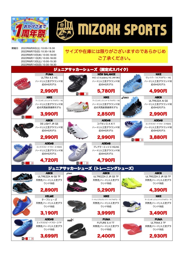 スーパーセール第1日目