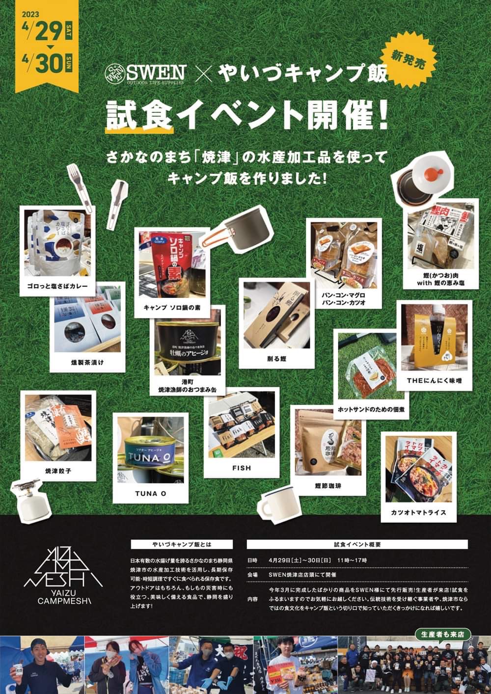 焼津市の新しい取組【焼津キャンプ飯】開発プロジェクト⛺