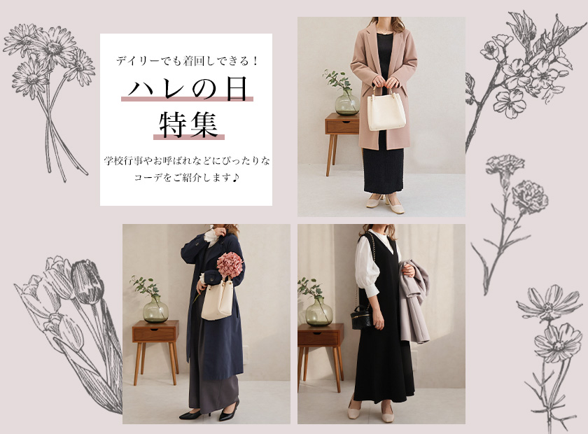 ＼SocialGIRLのハレの日アイテムをご紹介／