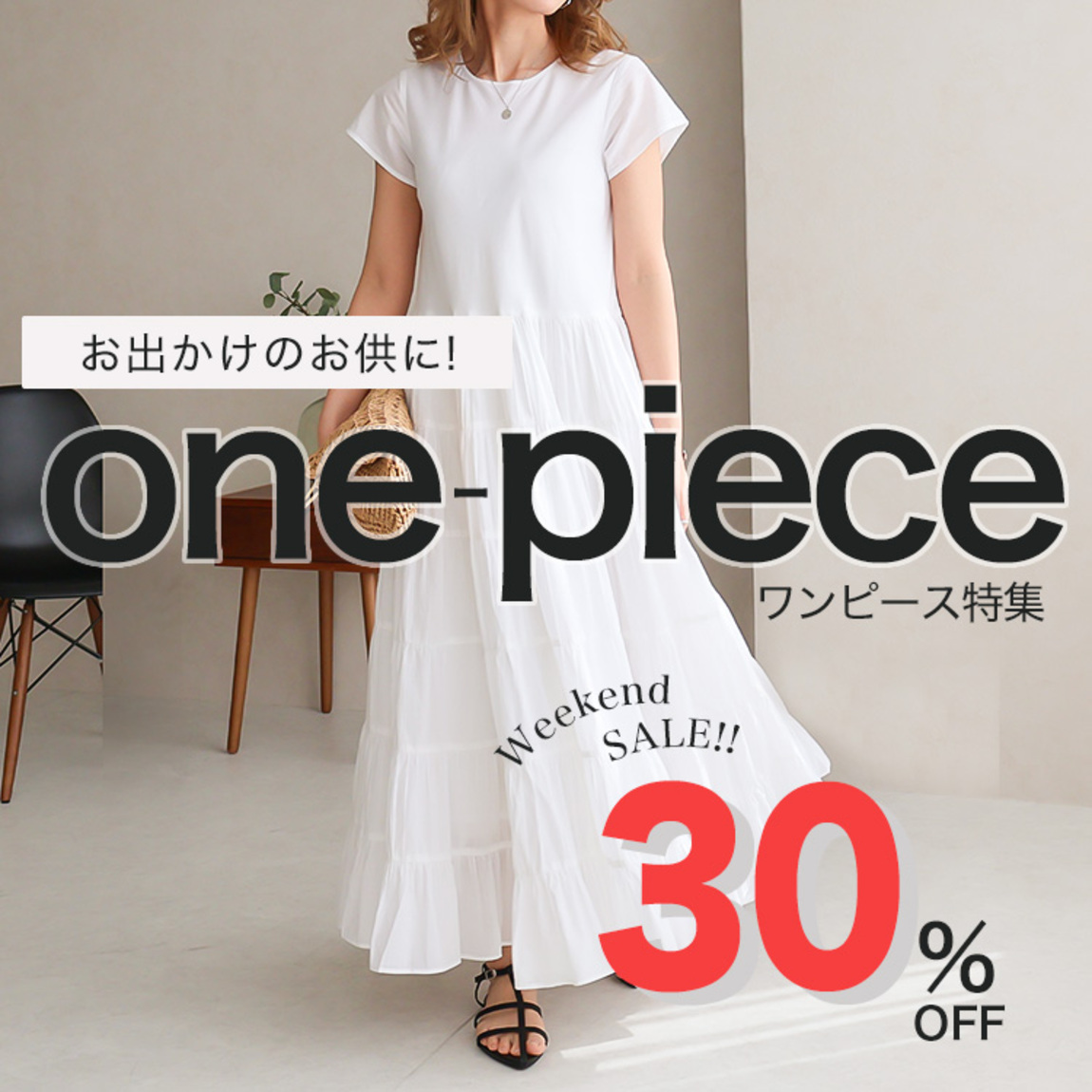 【ワンピースコレクション】きれいめからカジュアルまで、おすすめアイテムがSpecial place!