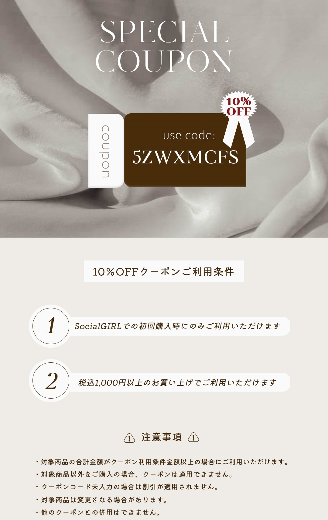 【初回ご購入のお客様限定】10％OFFクーポンプレゼント