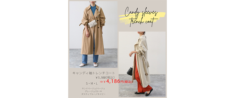 【期間限定】instagramar様紹介キャンディ袖トレンチコート　30%OFF