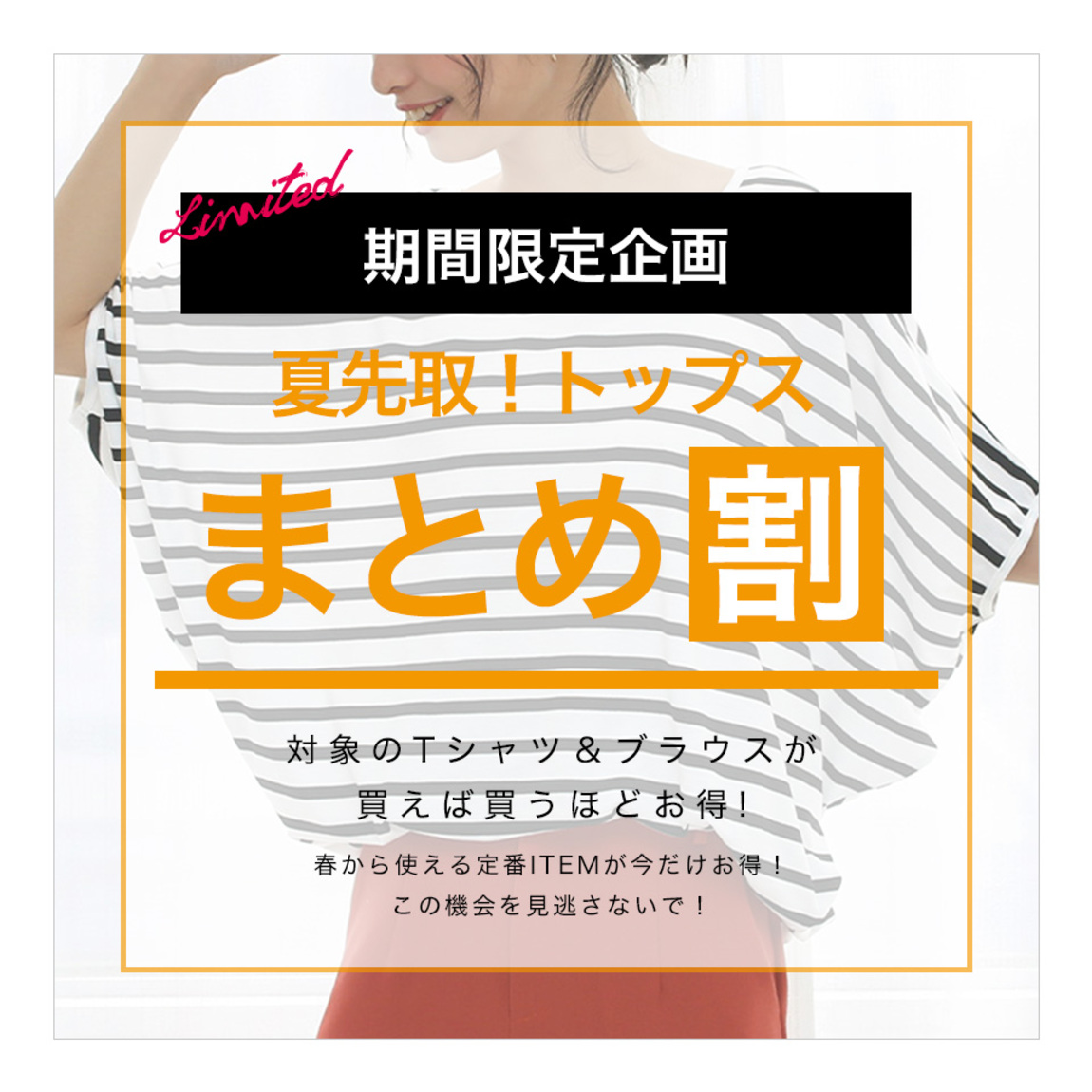 ＼ 2枚でお得!! ／ SocialGIRL定番ITEMが【1,000円off】に♪
