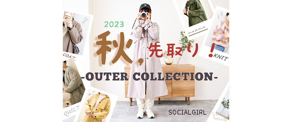 【30％OFF】秋アイテムをお得にGET!!