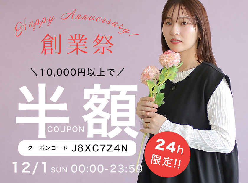 ＼＼１日限定★半額／／創業祭スペシャル
