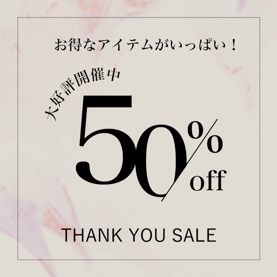 なくなり次第終了!!　THANK YOU SALE開催♪