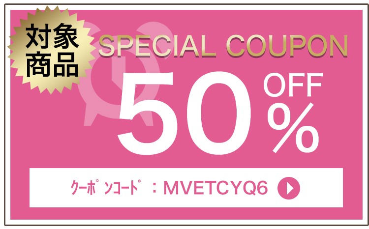 【SocialGIRL】衝撃の50%OFFクーポン配布決定!!