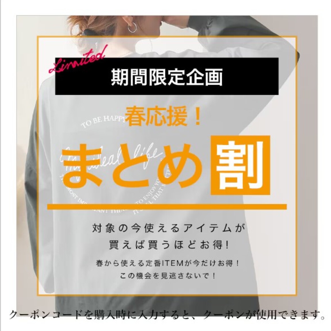 大好評♪ 春応援！まとめ割終了まであと5日‼
