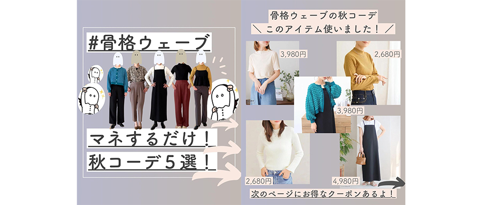【期間限定】instagramar様ご紹介アイテムが10%OFF♪