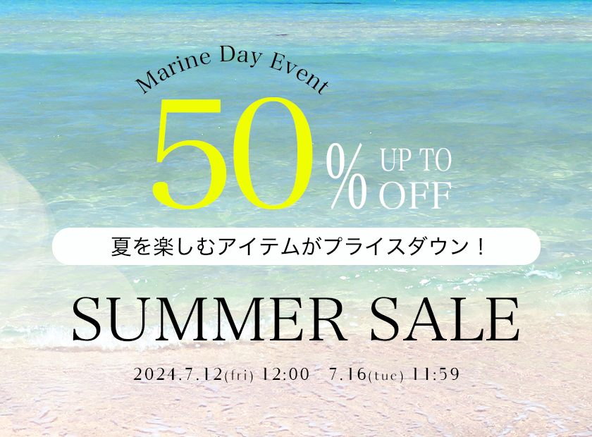 【SALE MAX50%OFF】夏を楽しむアイテムがプライスダウン！