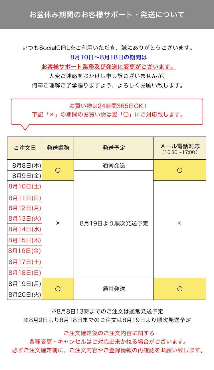 お盆休み期間のお客様サポート・発送について