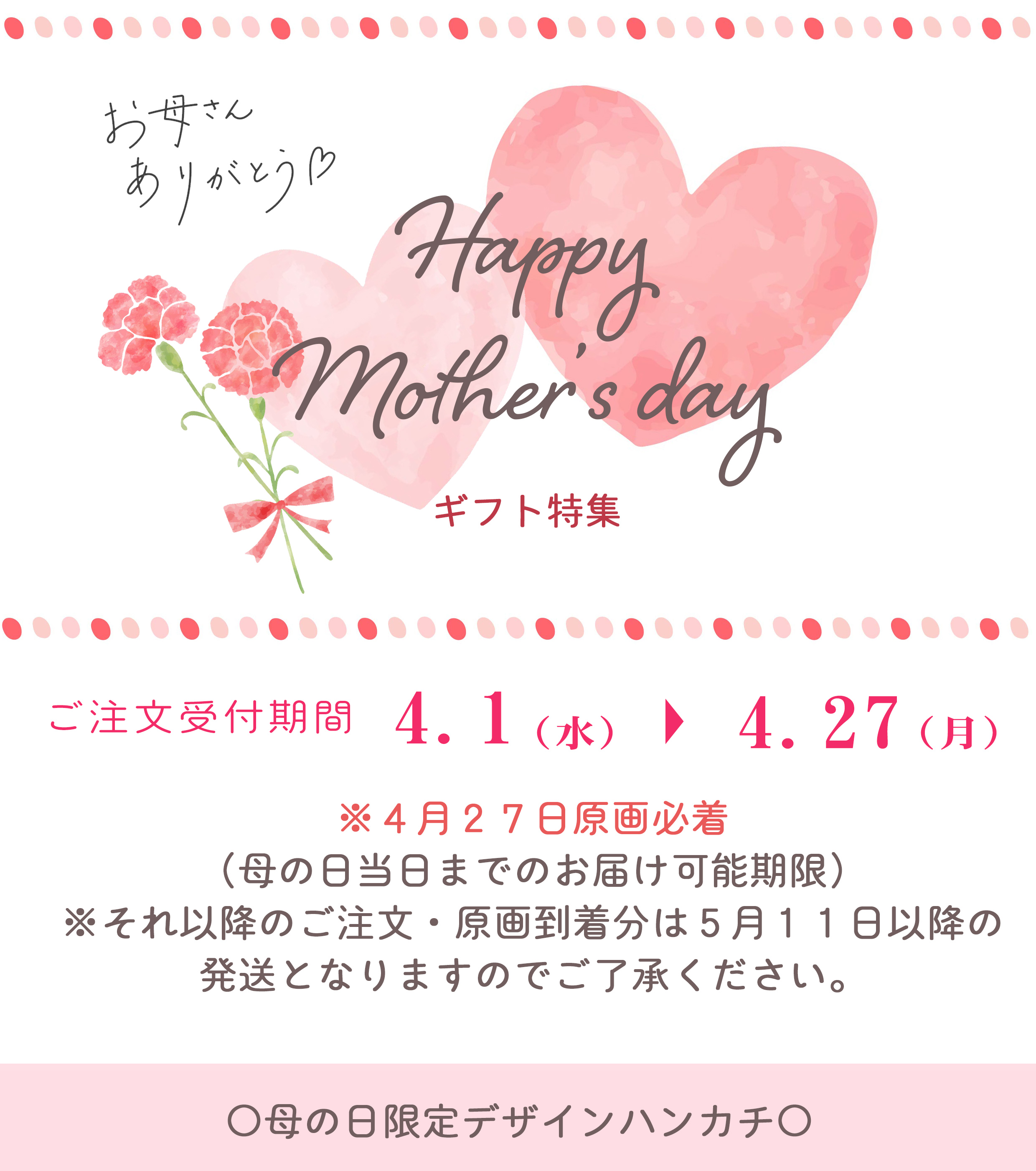 2026年母の日GIFT特集