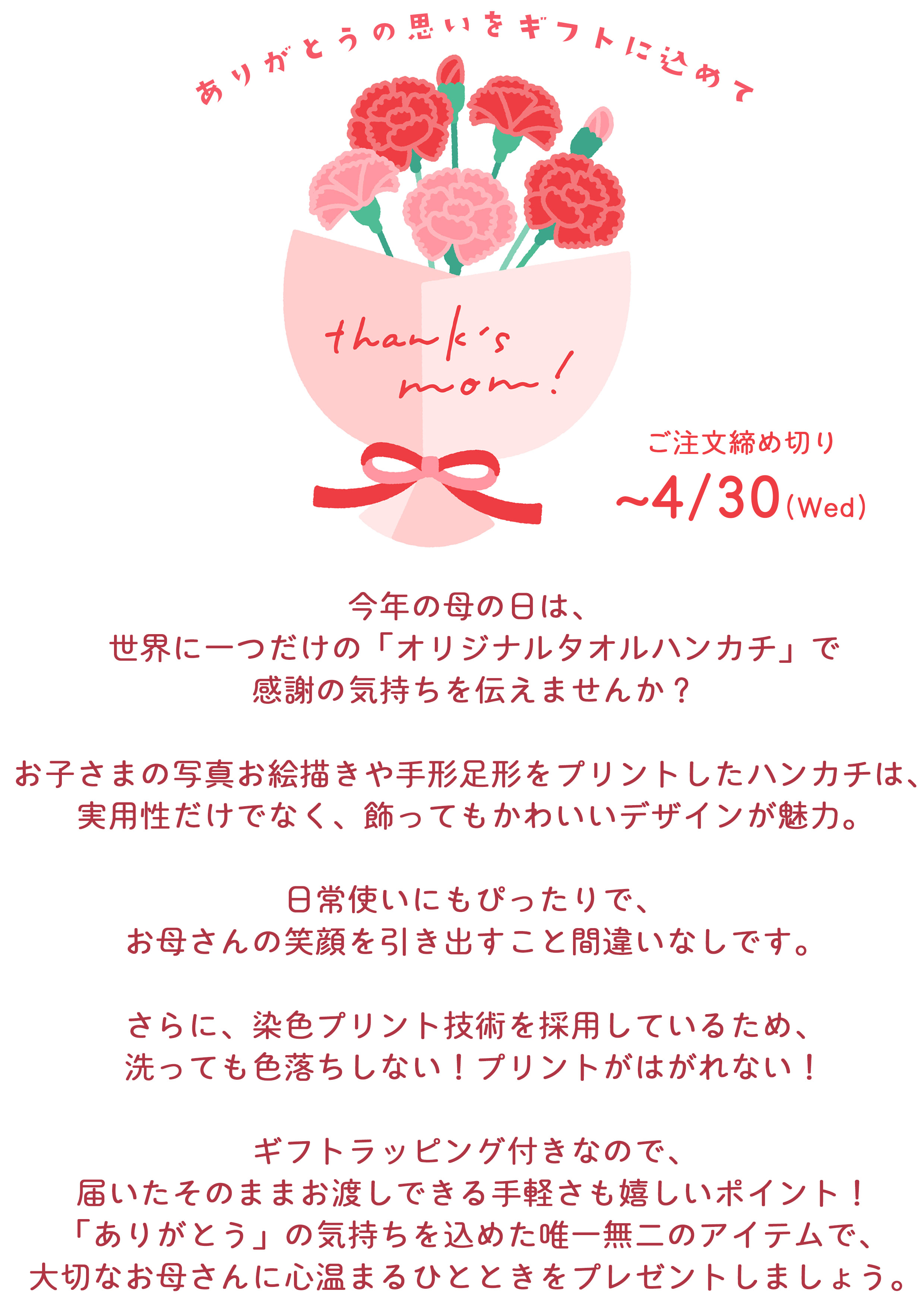 母の日ギフト特集