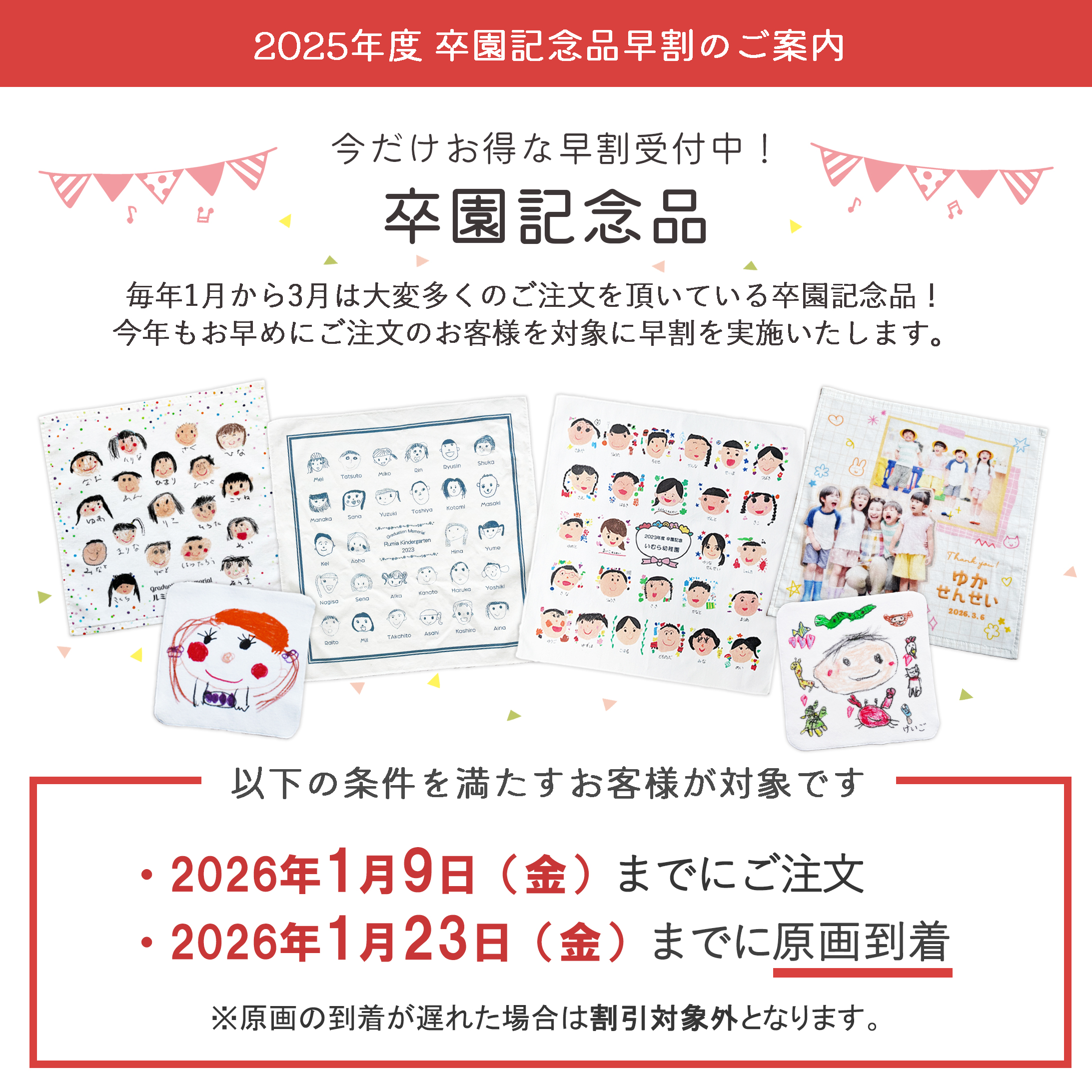 2025年度卒園記念品早割のご案内