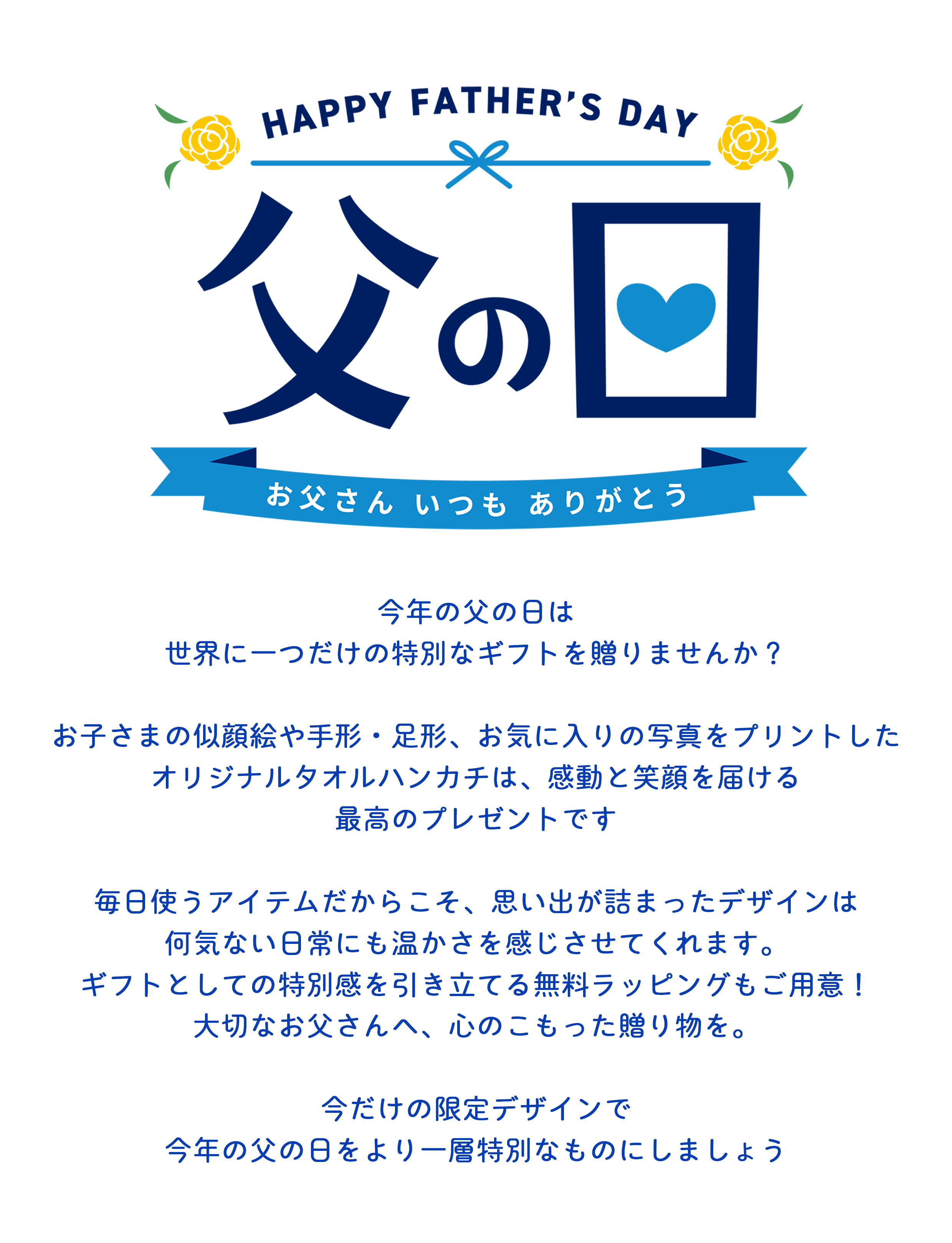 父の日ギフト特集