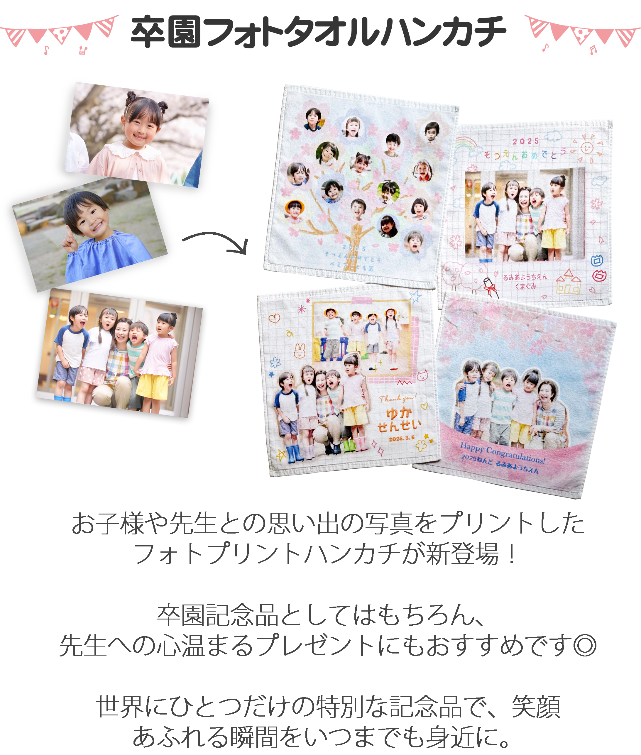 写真でつくるプリントタオルが新登場!