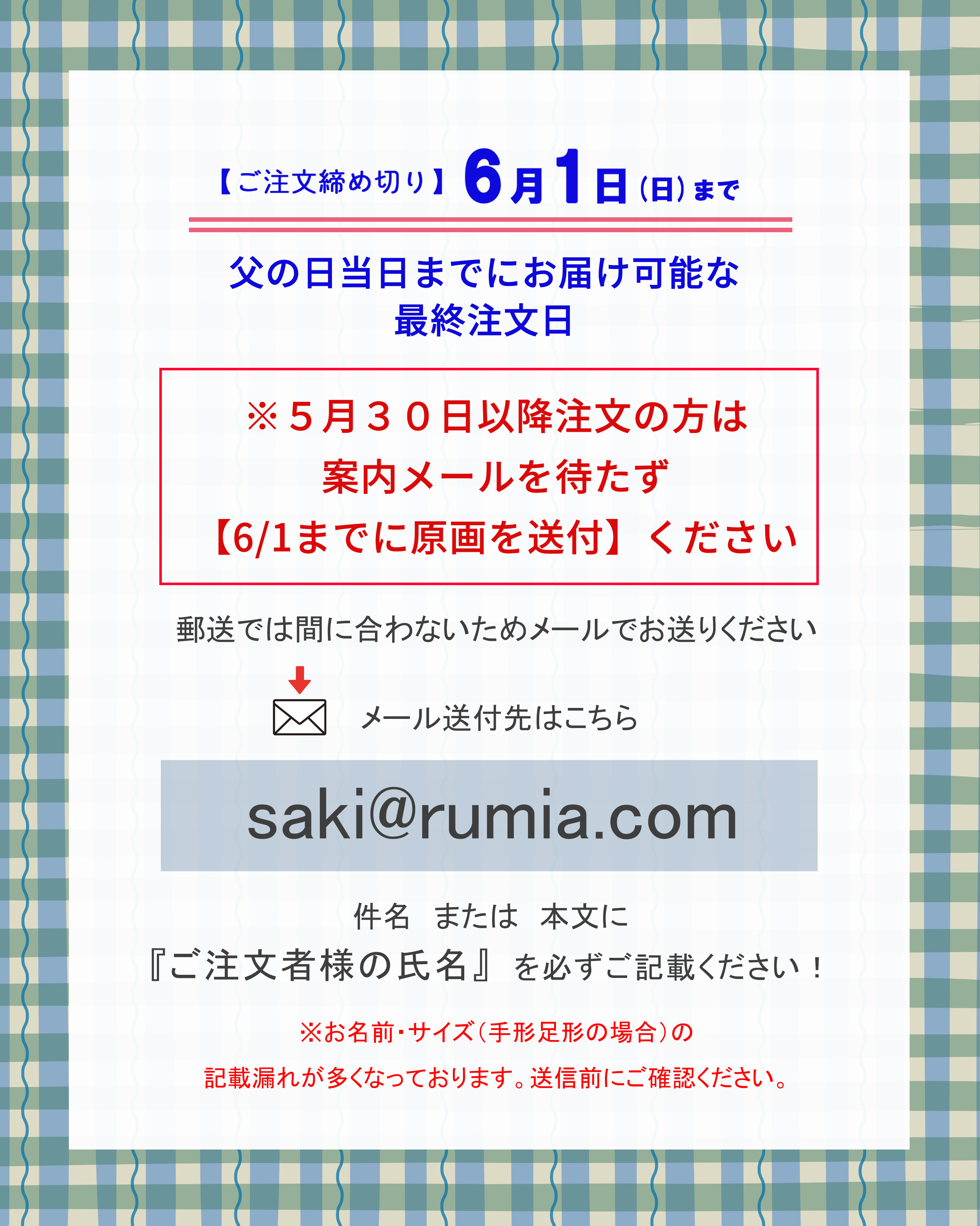 【父の日ギフト2025 ご注文締切と大切なお知らせ】