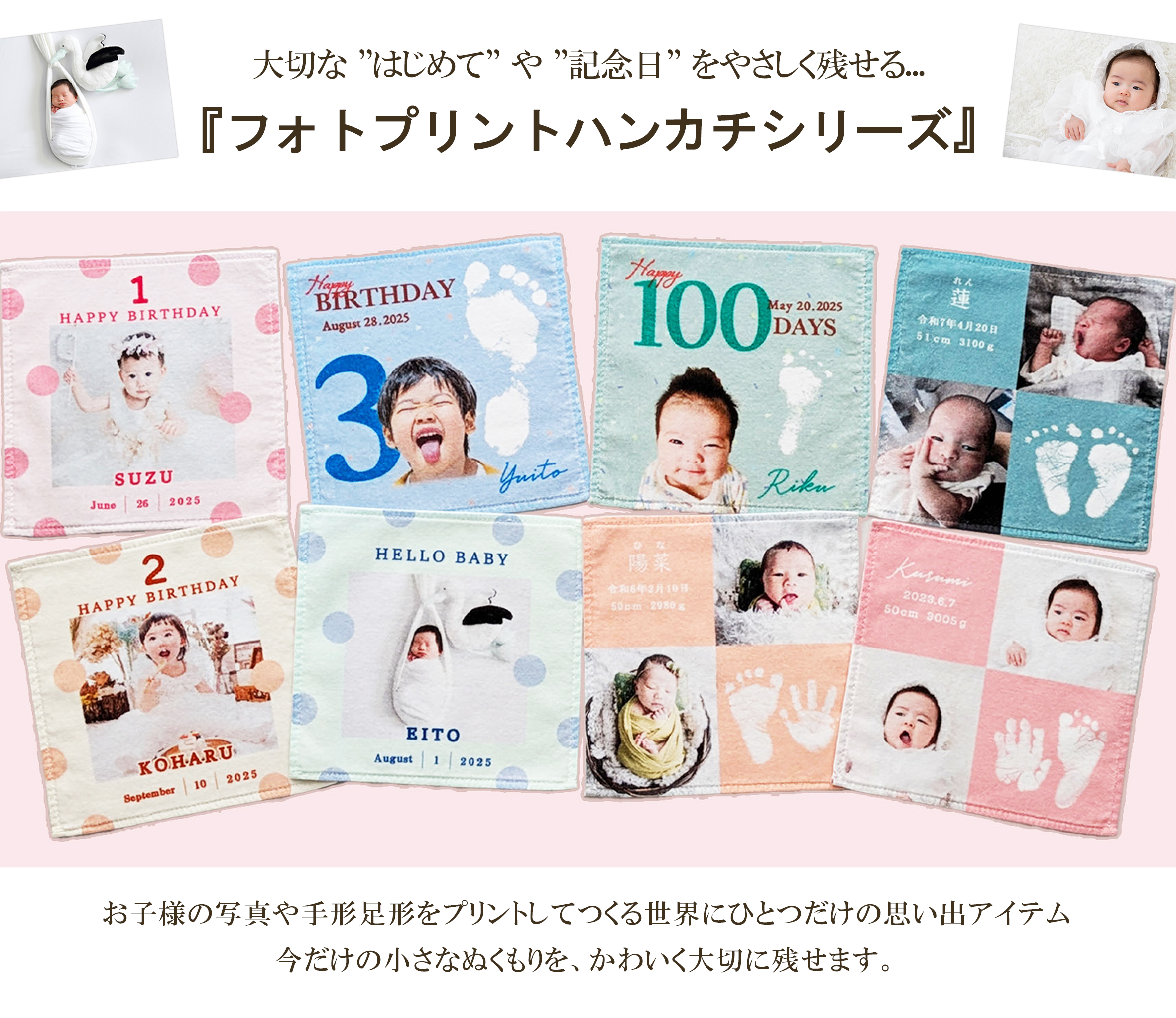 成長記念におすすめ!フォトプリントハンカチ販売開始