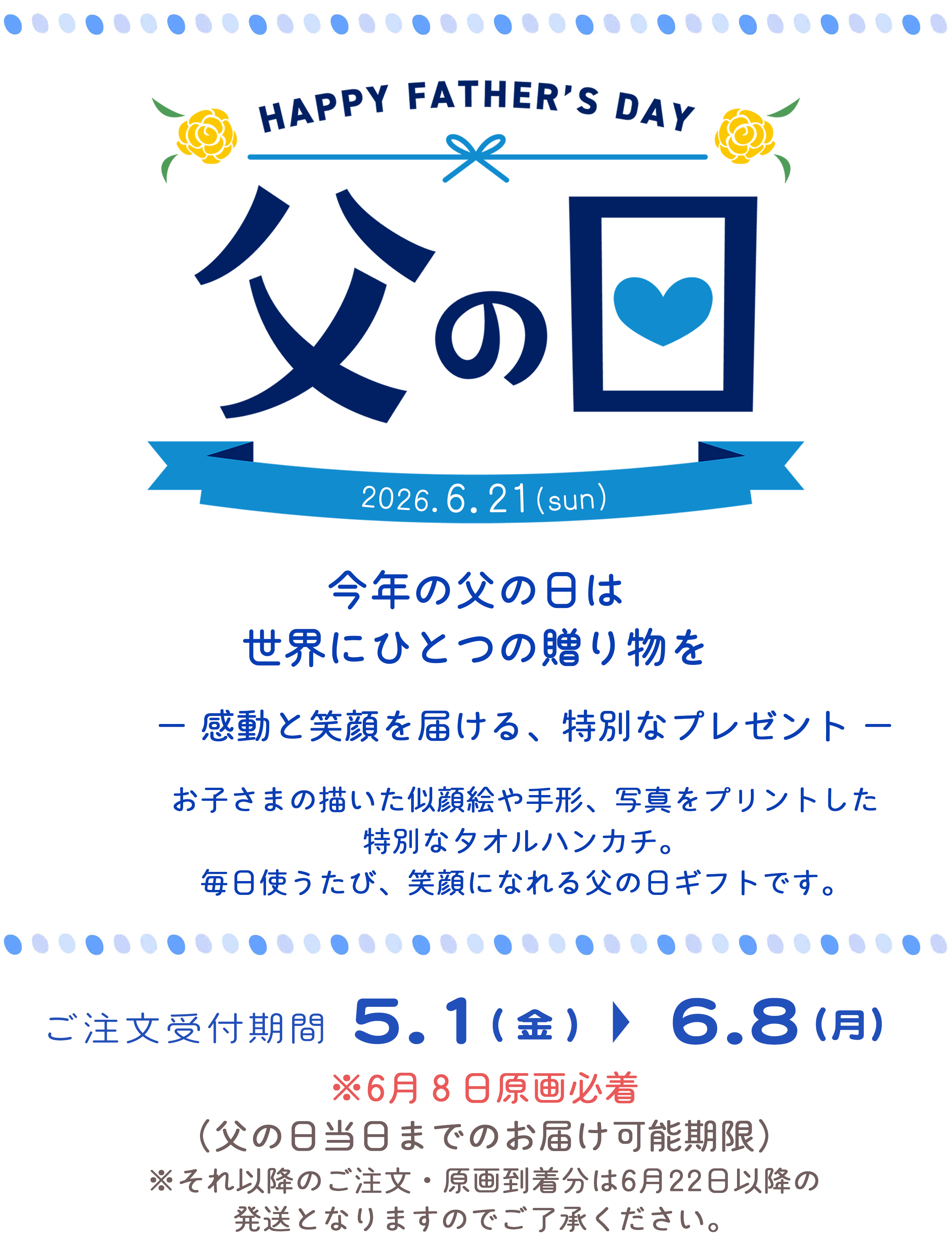 ’26 父の日ギフト特集