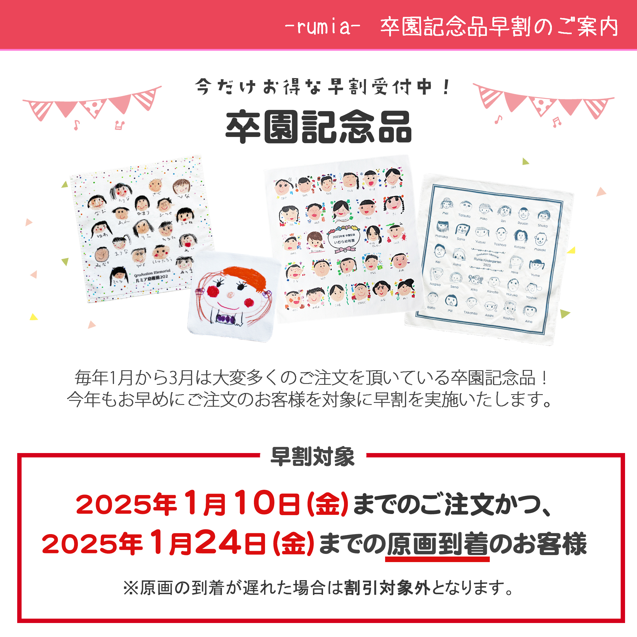 2024年度卒園記念品早割のご案内
