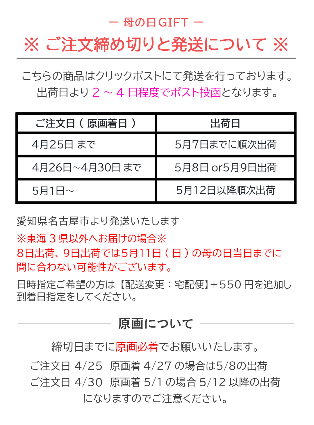 母の日GIFTのご注文締め切りと発送について