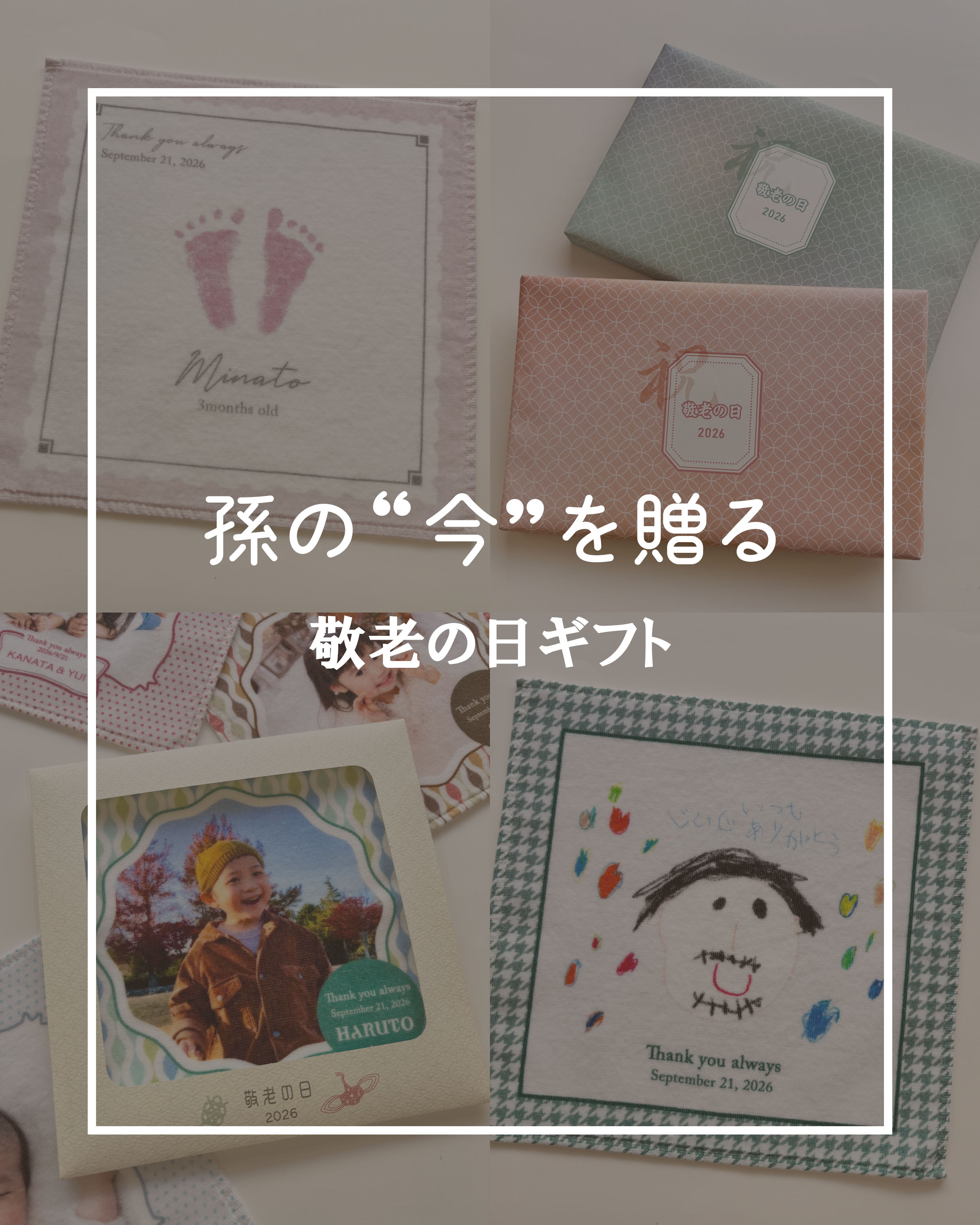 【敬老の日ギフト】9/24以降出荷分受付中！