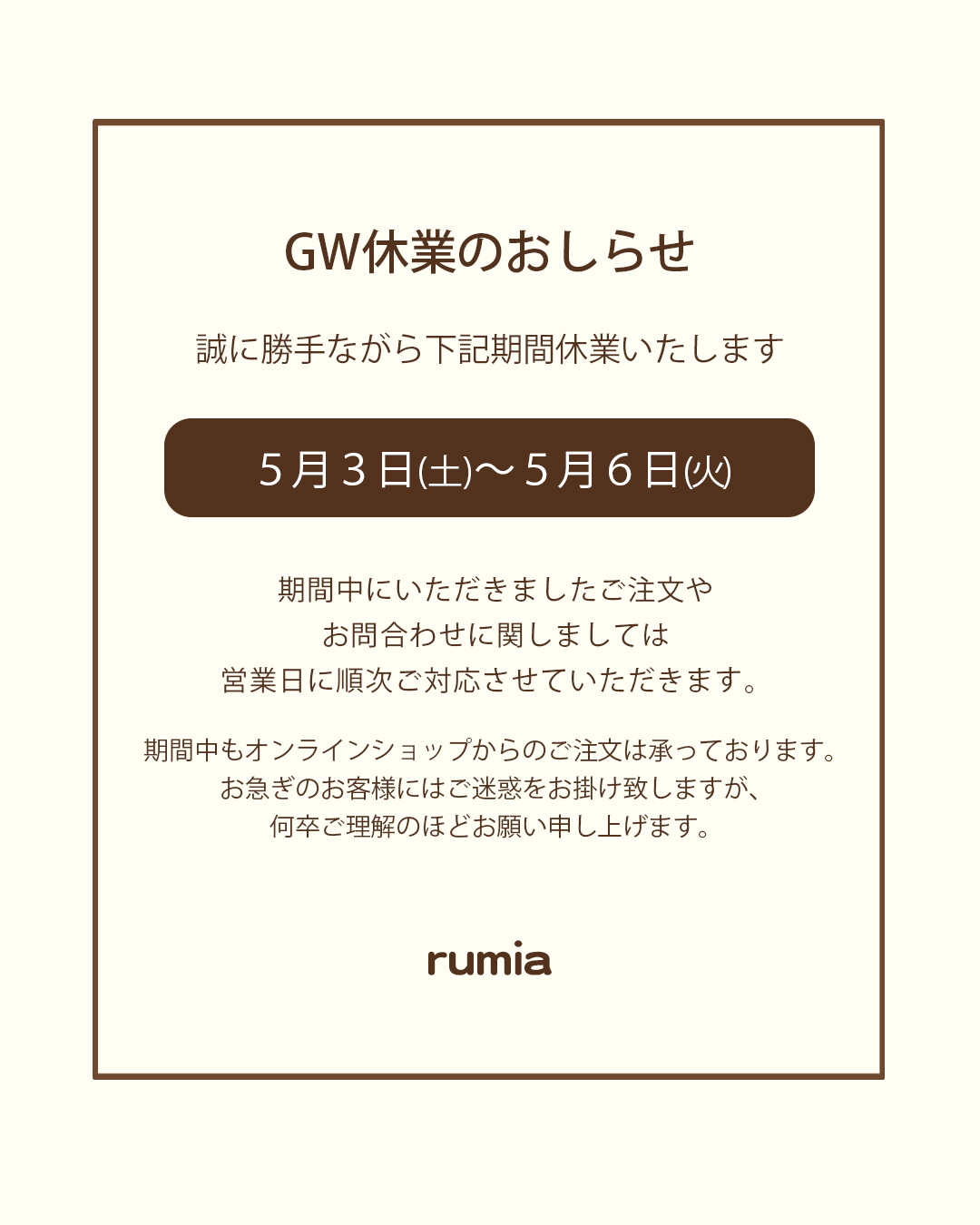 GW休業のお知らせ