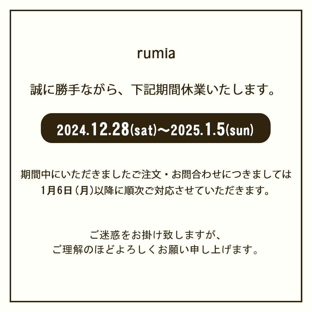 年末年始休業のおしらせ