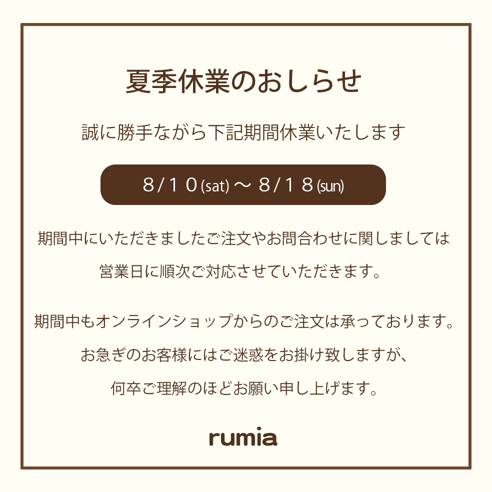 夏季休業のおしらせ