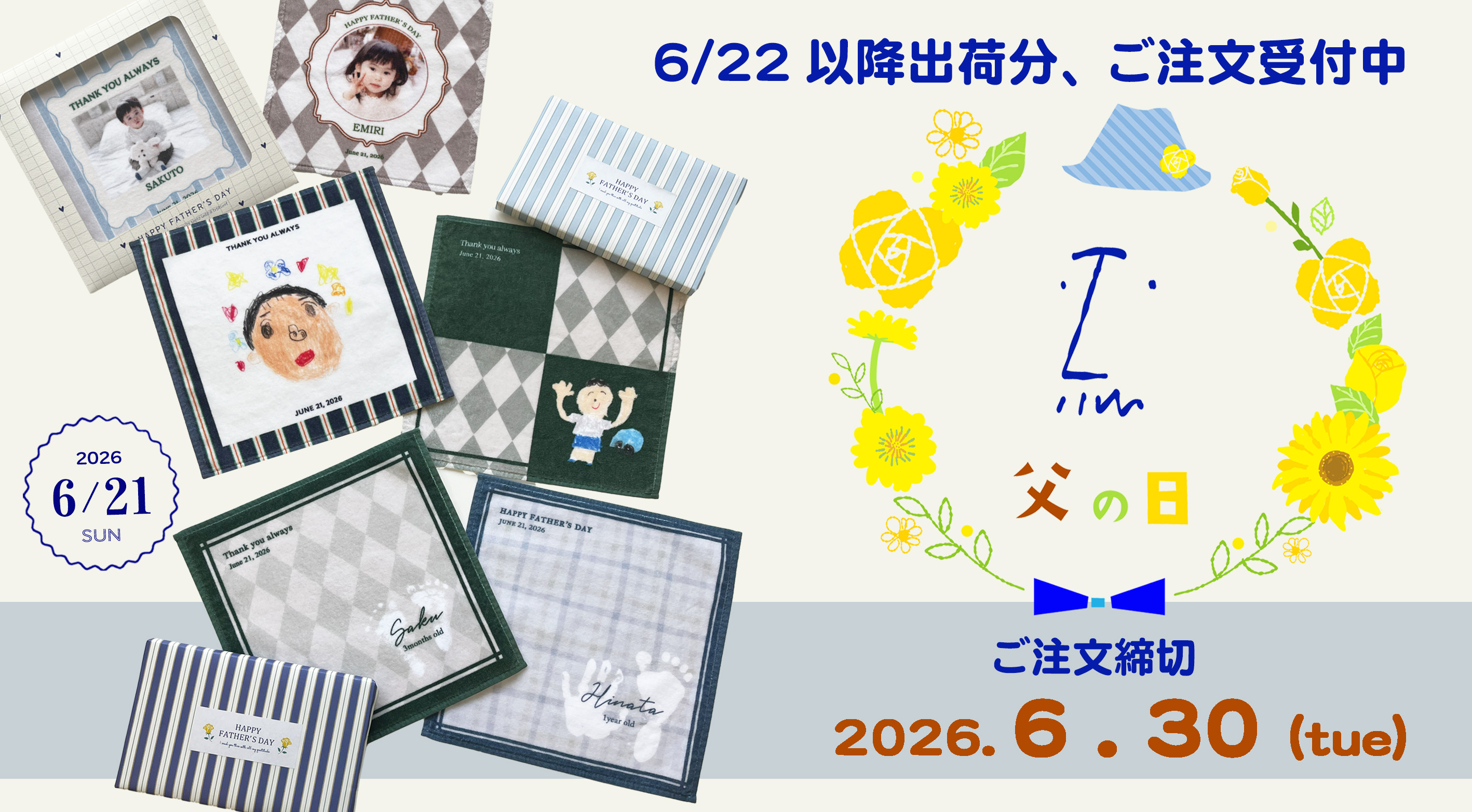6月22日以降出荷分の父の日ギフト再販スタート！