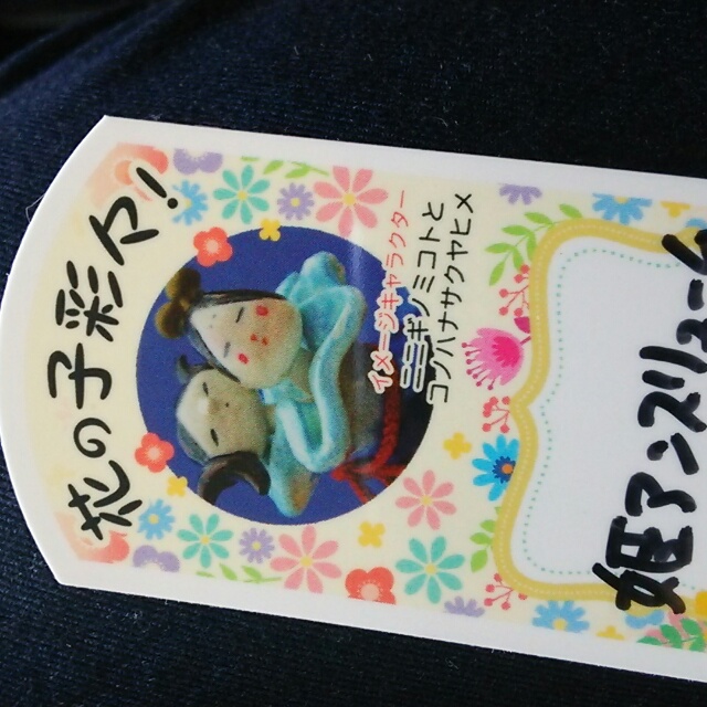 花の子彩々！花ずきんのフラワーラベルが新しくなりました♪