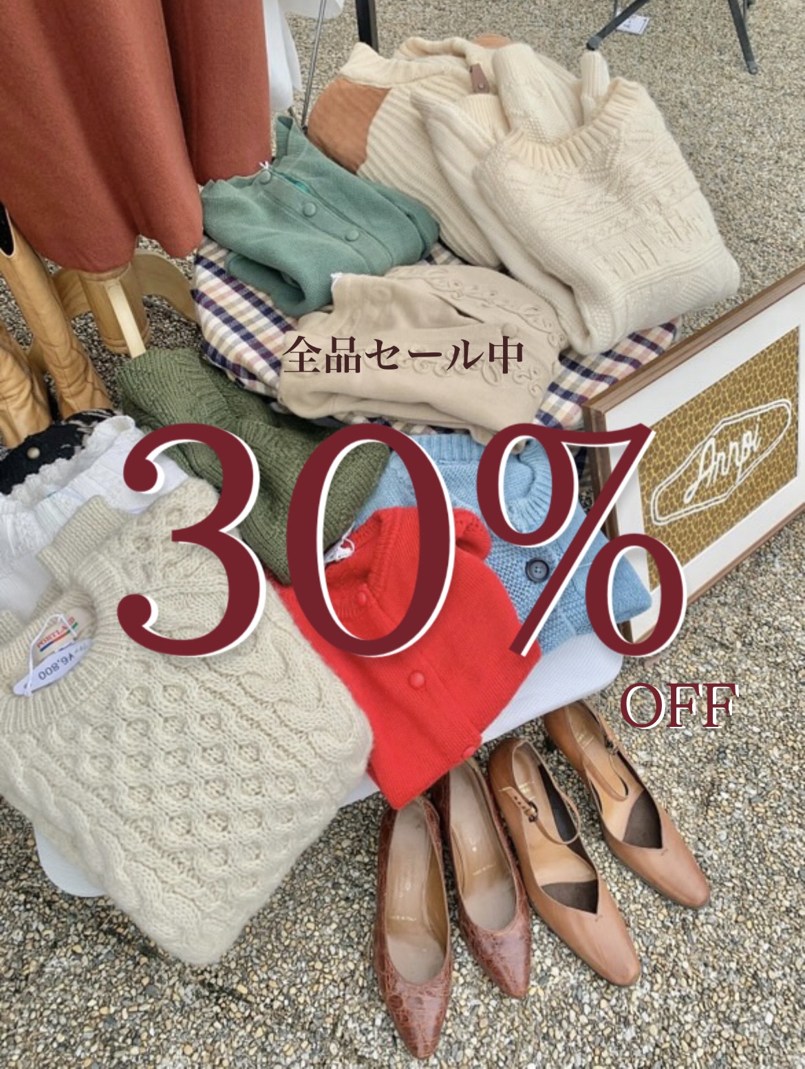 年末感謝祭！全品セール中！