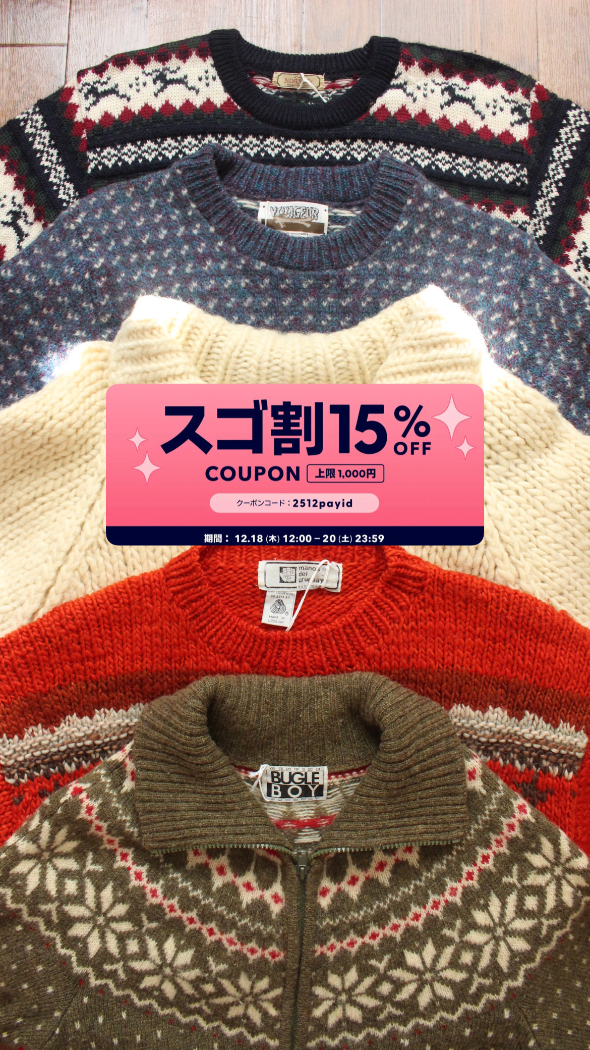 15%オフクーポンスタート🎄❣️