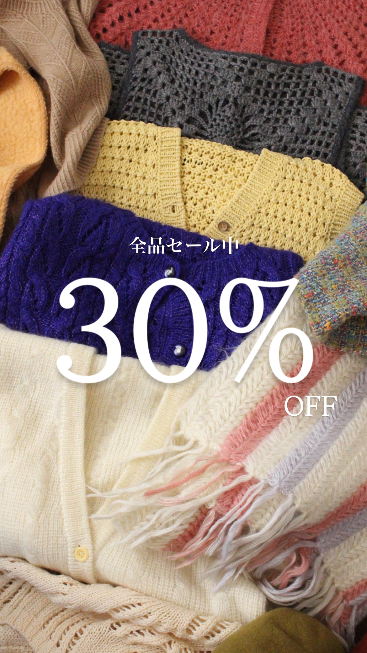 年末感謝祭！全品セール中！