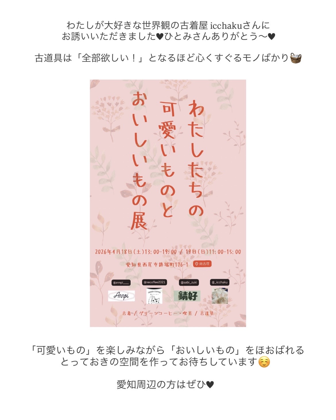 愛知 - 西尾市でPOPUPします🌸🧺👖